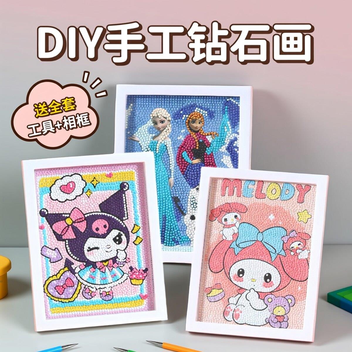 2026年新款儿童DIY手工粘贴钻石画客厅幼儿园小学生男女孩礼品
