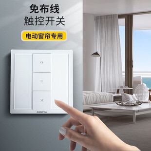 窗帘智能开关单控双控远程遥控器面板墙面贴无线触摸免布线