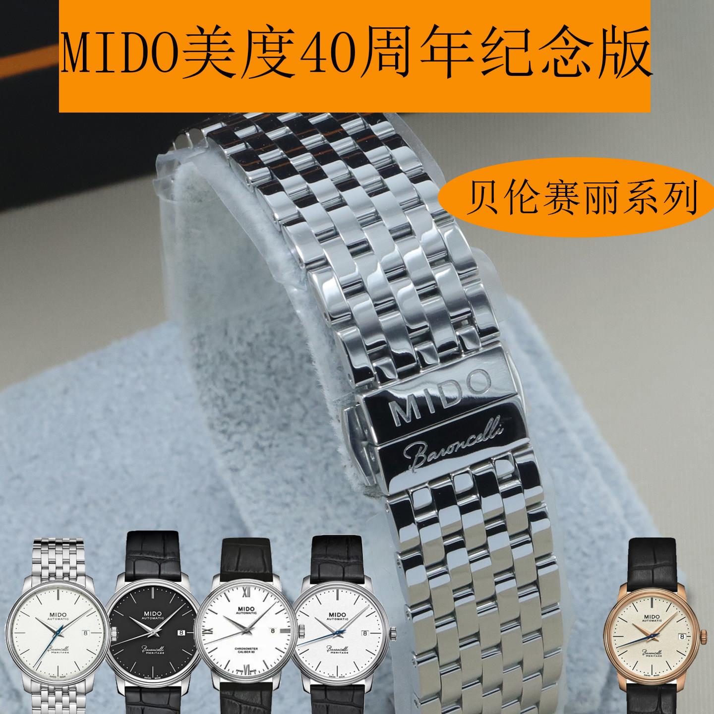 MIDO美度M027407a男手表带贝伦赛丽40周年原装钢带M027408A女钢链