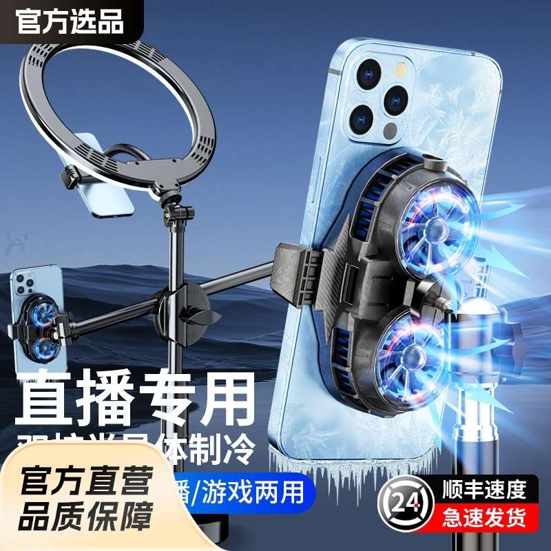 电半导体手直播散热器厂家风扇静音制冷机电直播竞手机游戏降温插