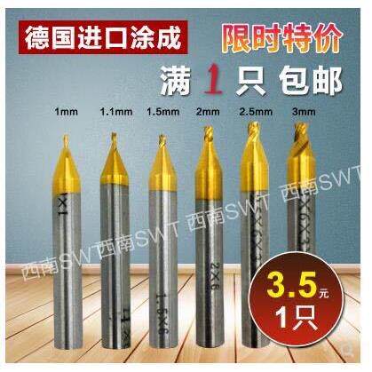 立式钥匙机配件配钥匙机钻头配钥匙机铣刀镀钛1.0/1.5/2.0/3