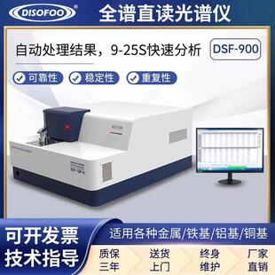 台式全谱直读光谱仪铁基镍基铜铝金属分析仪铁元素火花直读光谱仪