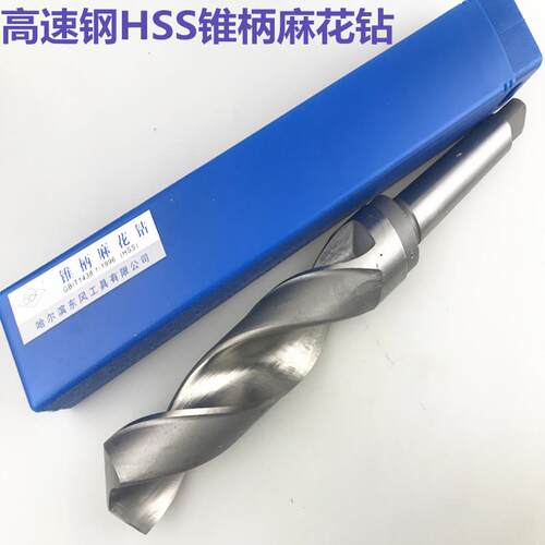 哈尔滨东风 锥钻锥柄麻花钻HSS高速钢锥柄钻头42 48 50 51 55 60