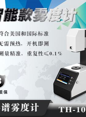 雾度仪透光率雾度计塑料薄膜玻璃透明半透明材料雾度测试仪