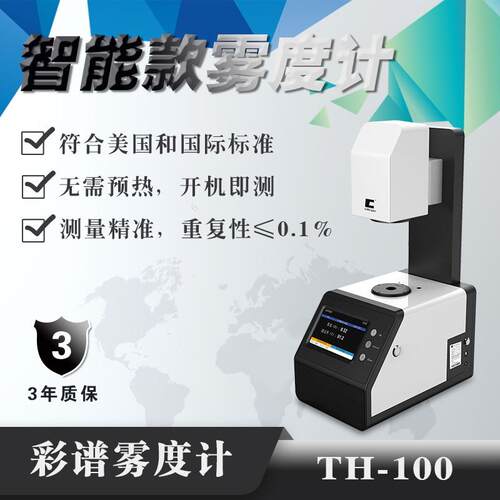 雾度仪透光率雾度计塑料薄膜玻璃透明半透明材料雾度测试仪