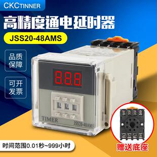 48AMS JSS20 jss20 质保三年 数显延时继电器220VAC24V送底座