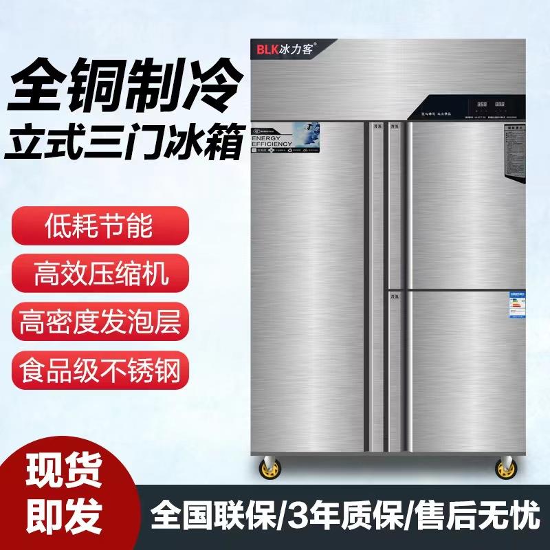 商用四门冷柜不锈钢冷冻柜双温冷冷藏展示柜
