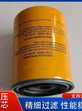 工程机械旋装油滤CS-050-A10-A CS050A10A液压油滤芯