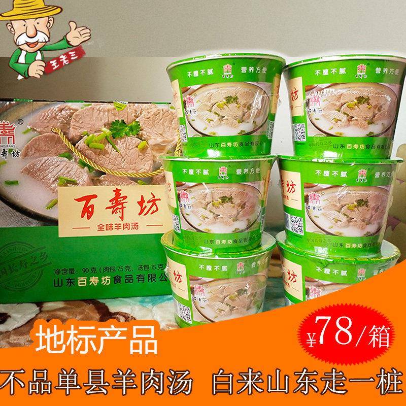 正宗百寿坊单县羊肉汤即食 方便速食单县羊肉粉丝汤羊杂高锅装
