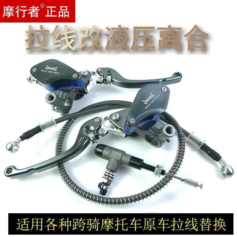 摩托 托改装液压离合器省力超轻离合转换器越野车跑车街车改拉线,摩托车/装备/配件,摩托车离合器,淘宝优惠券,粉丝福利购,淘宝优惠卷