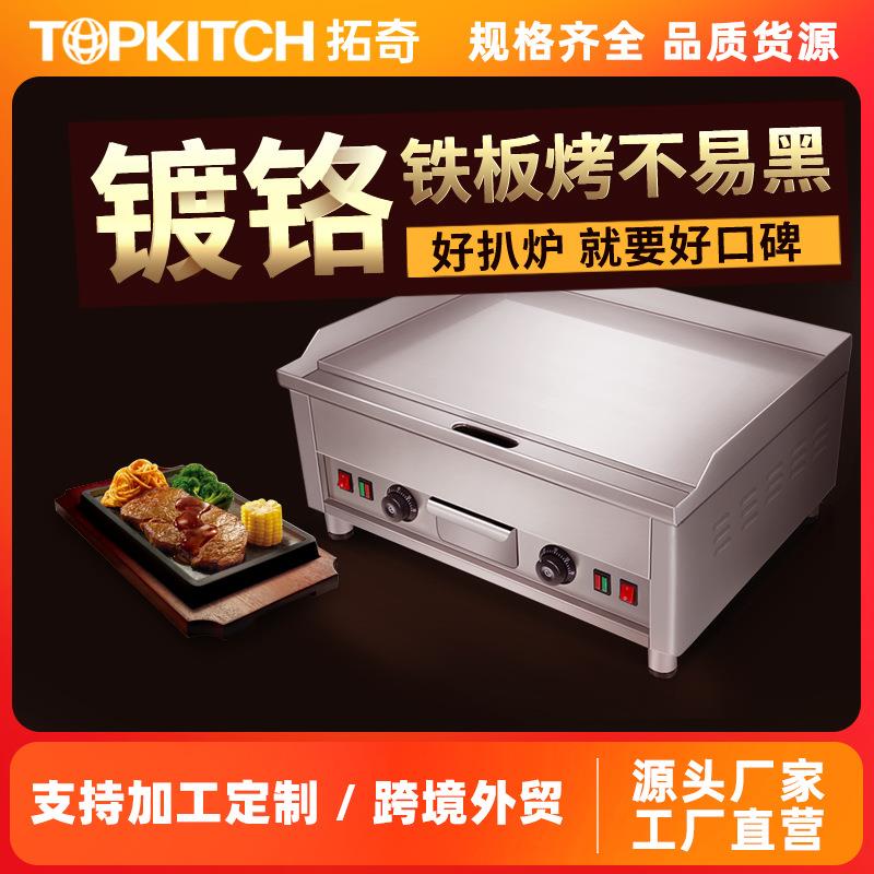 电扒炉商用手抓饼机器炒饭煎饼烤鱿鱼小吃多功能铁板烧烙饼
