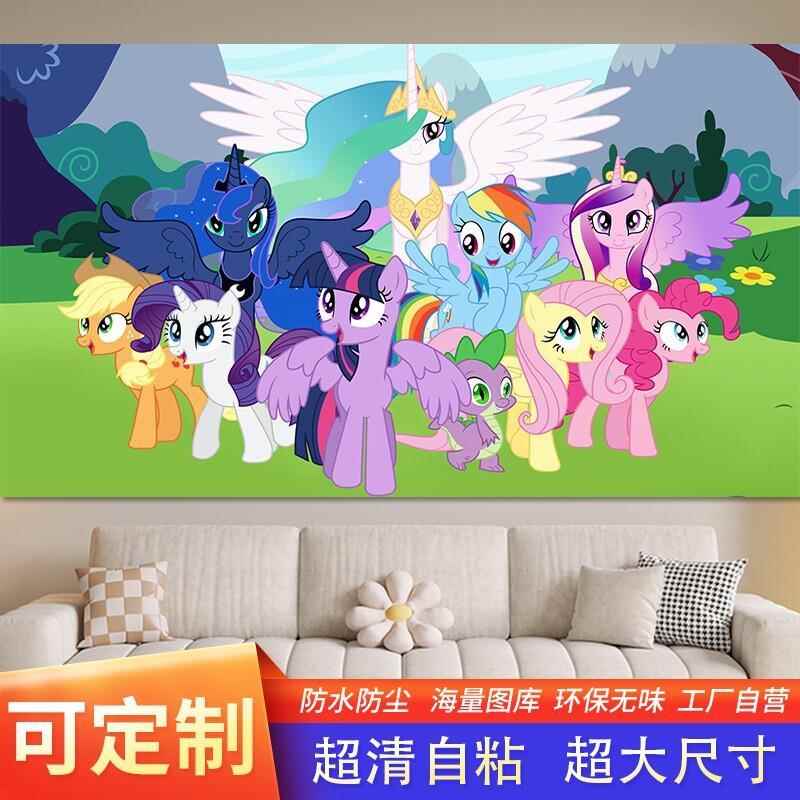 小马宝莉卡通海报插画墙贴动漫儿童房卧室游乐场防水超大高清壁画