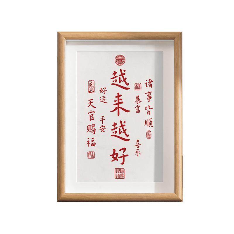 越来越好弘一书法字画相框入户挂画摆台件情绪稳定新年装饰小摆画,家居饰品,DIY亲子装饰画,淘宝优惠券,粉丝福利购,淘宝优惠卷
