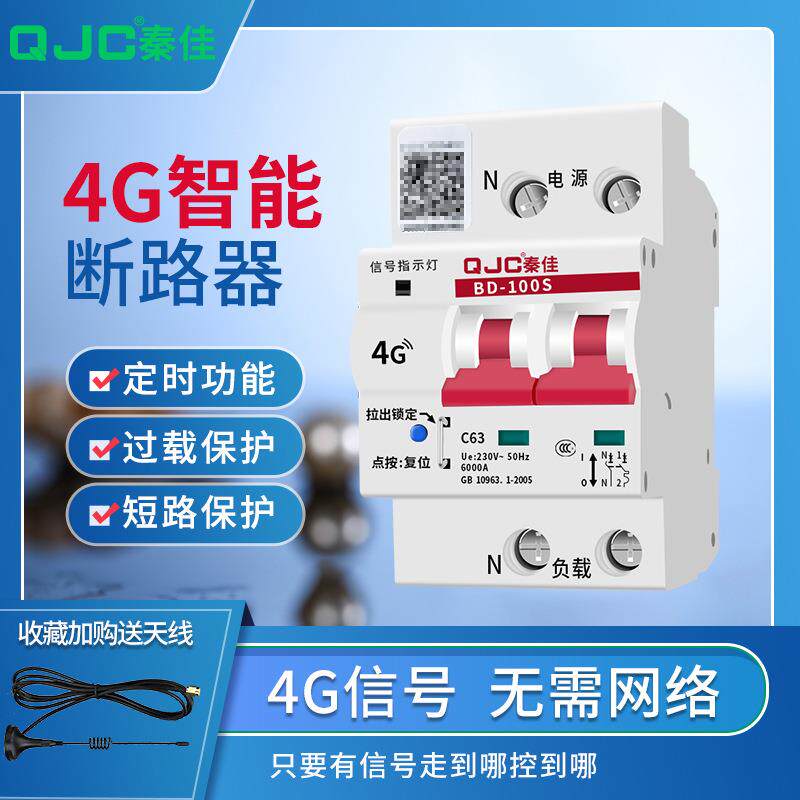 大功率水泵电机无线远程遥控开关家用4G智能手机APP总闸断路器