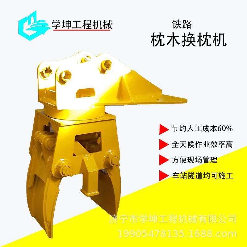 枕木机换枕机枕木搬运夹具公铁两用挖机底盘改装