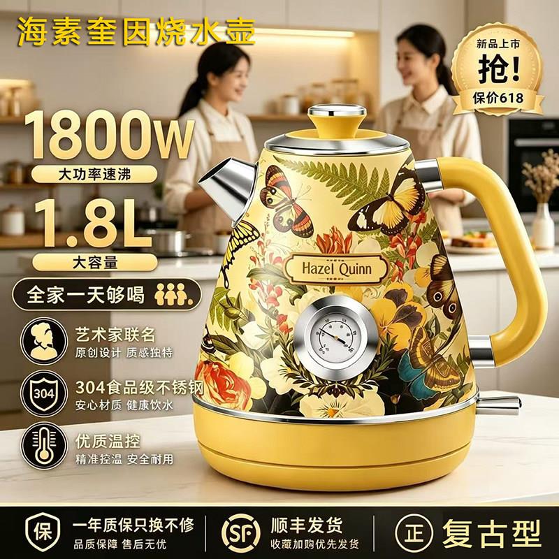 海素奎因电热水壶1.8升 复古印花电热水壶 1800W快速加热家用自动