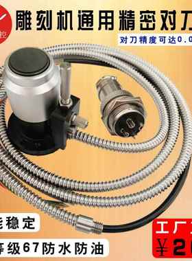 雕刻机高精防水防油有线对刀仪维宏 MAHC3加工中心通用型对刀块