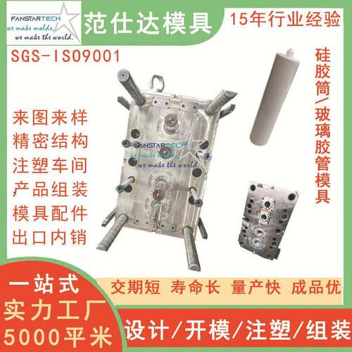 硅胶筒玻璃管注塑模具厂配件塑料模具厂家管状塑胶件注塑模具加工