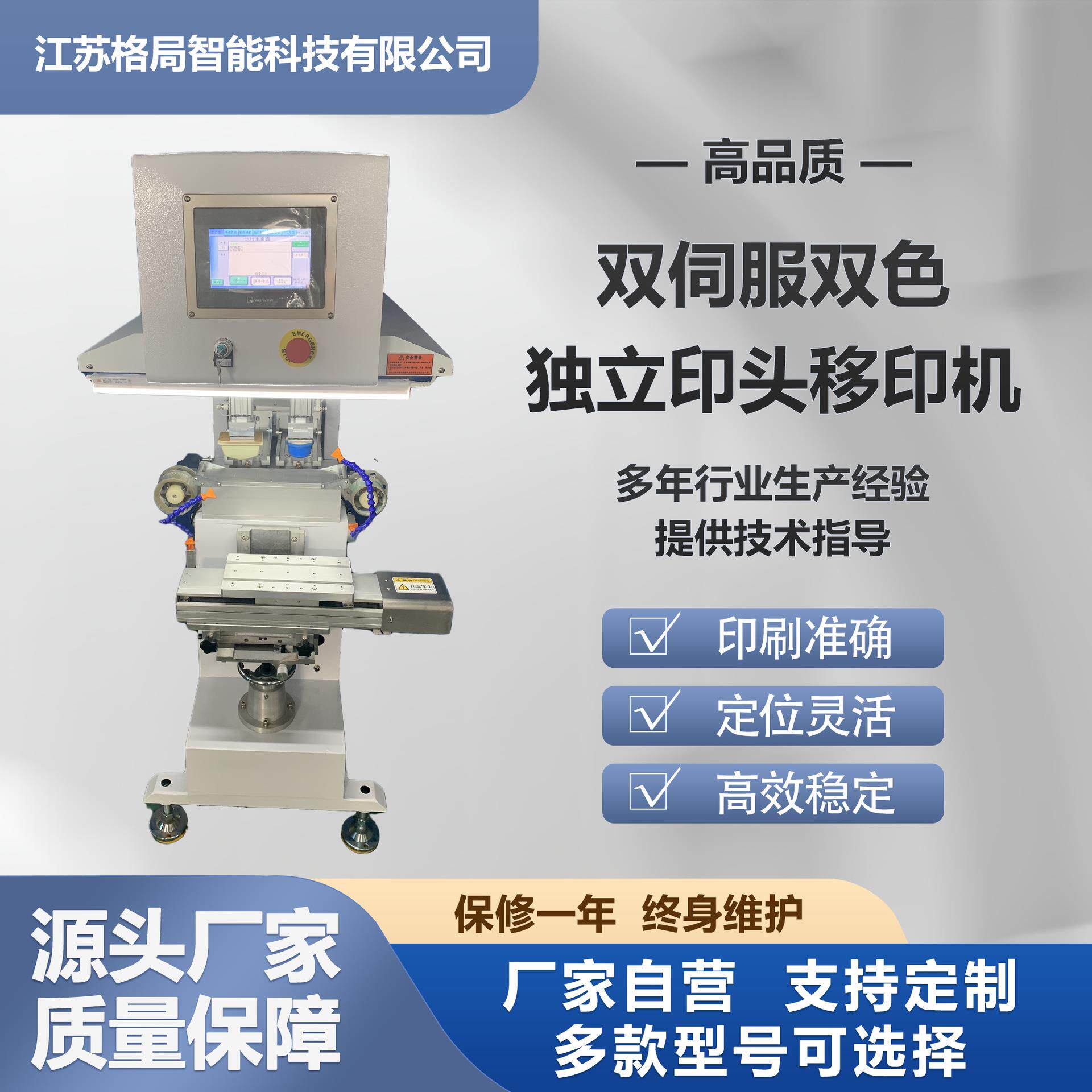 厂家直供双色穿梭伺服移印机全自动精准套印五金/电子印刷设