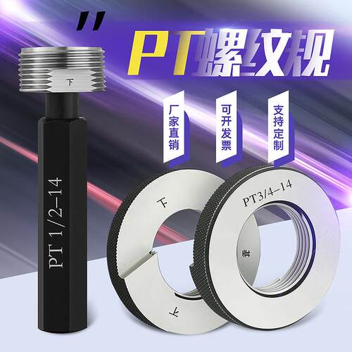 日标PT锥管螺纹塞规/螺纹环规PT1/16 PT1/4 PT3/8 PT1/2PT3/4牙规