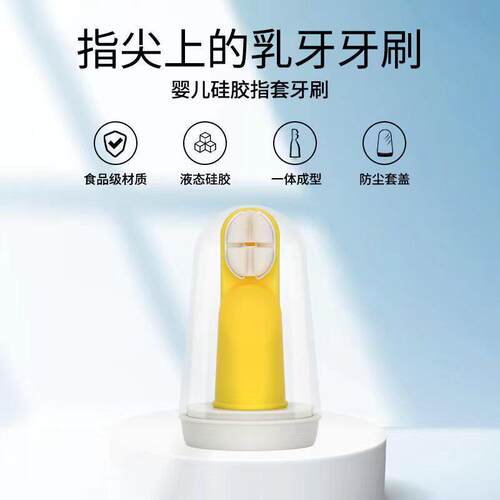 婴儿指套牙刷硅胶手指套牙刷儿童0-1岁乳牙刷牙齿舌苔清洁器