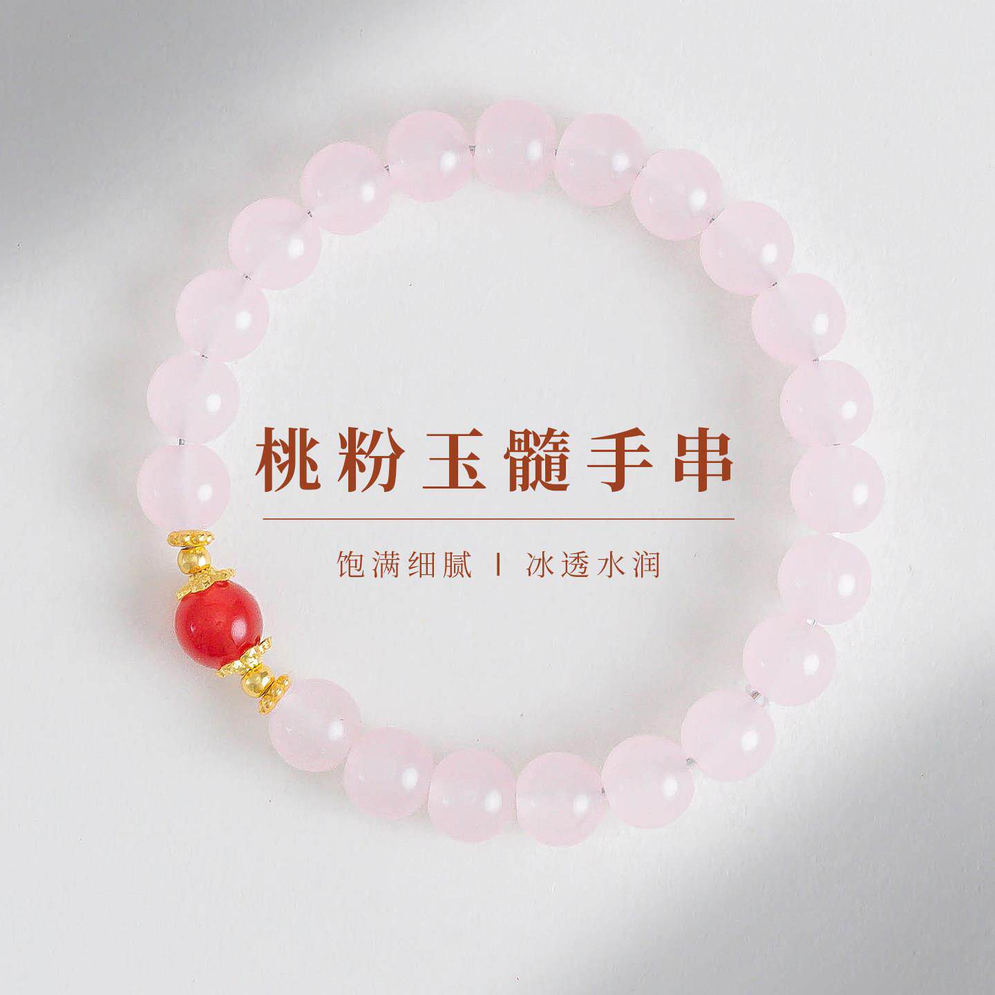 敦煌设计院国风桃粉玉髓串珠手串