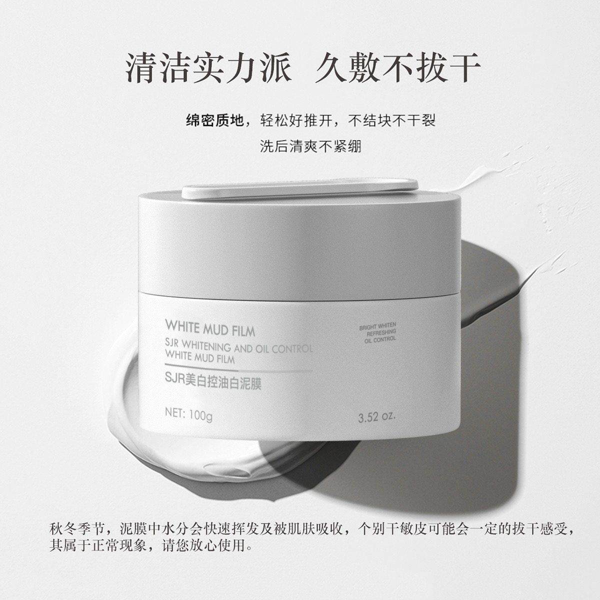 白泥膜补水去黄气暗沉深层清洁毛孔控油去粉黑刺头涂抹式面膜
