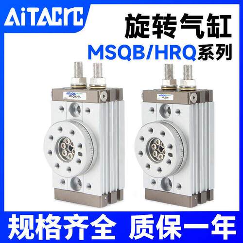 HRQ旋转气缸90度180度摆动气缸MSQB-10A/20A/30A/50A/70A/100A