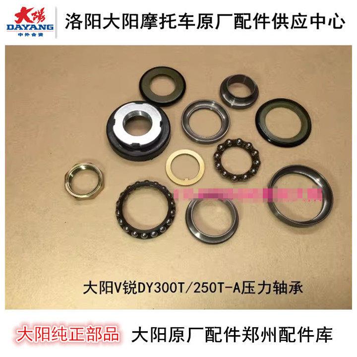 大阳摩托车配件大阳ADV350TV锐DY300T压力轴承方向轴轴承车把轴承