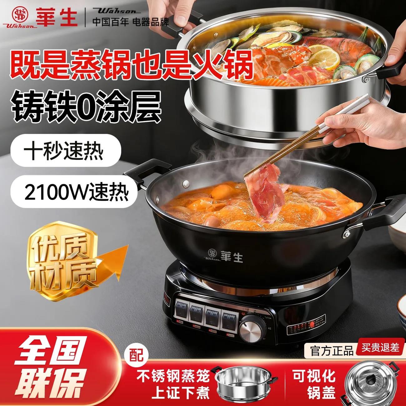 华生多功能电炒锅无涂层铸铁家用电热锅电锅蒸煮炖一体式锅炒锅