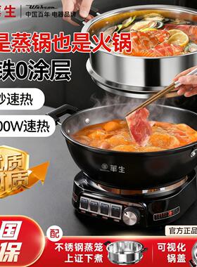 华生多功能电炒锅无涂层铸铁家用电热锅电锅蒸煮炖一体式锅炒锅
