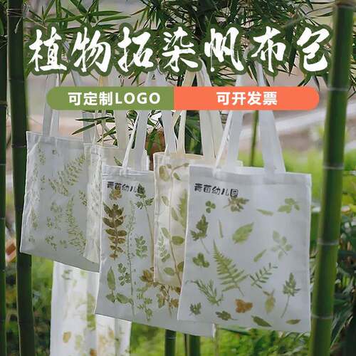 DIY植物敲拓染材料包 适用空白帆布袋与棉布方巾 手工拓染体验套