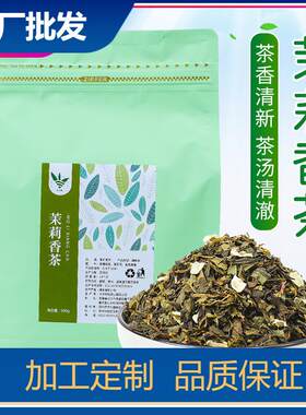 茉莉绿茶500g奶茶店茶基底水果茶原料焙青绿茶商用茉莉花香茶叶