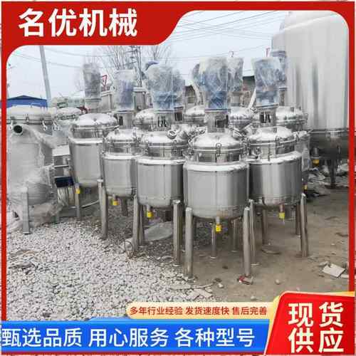 多功能化工食品300升搅拌罐电加热搅拌设备实验室不锈钢搅拌罐