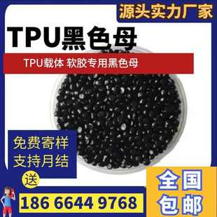 TPE黑色母 软胶黑种 厂家直销 TPE黑种 TPV黑色母TPU黑种 TPE TPU