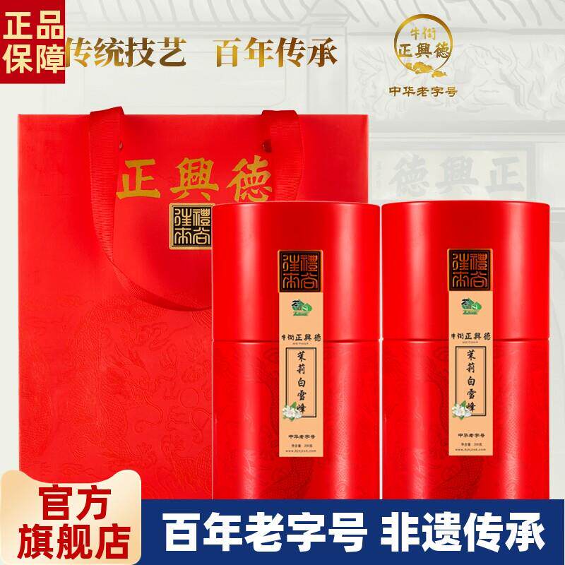 新疆包邮 新茶茉莉花茶浓香茶叶茉莉白雪峰礼袋装送礼400g