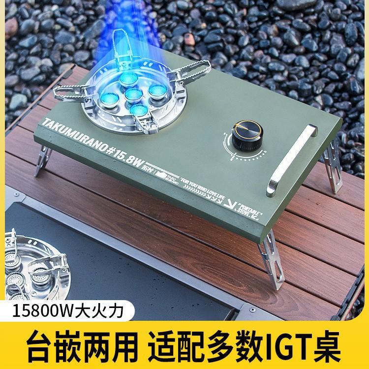 户外露营便携折叠燃气灶野营卡式炉IGT桌面炉小型炊具气炉野炊炉