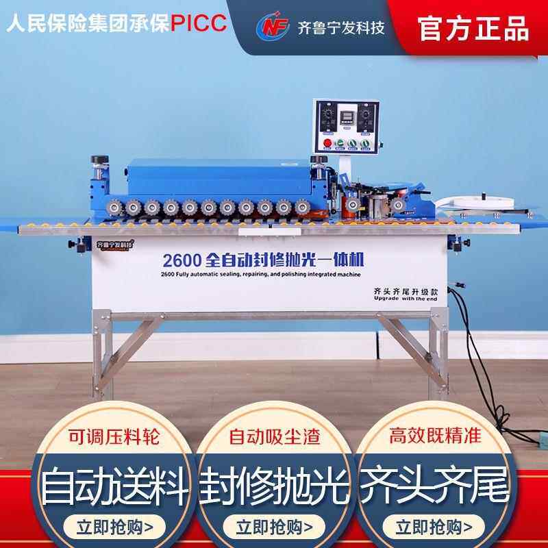 新款全自动封边机自动齐头齐尾送料吸尘木工封修抛光一体曲直收边