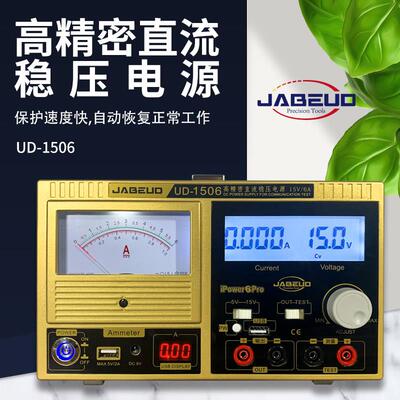 JABEUD伽贝UD-1506精密可调直流稳压电源15V6ALCD电流数字高精度