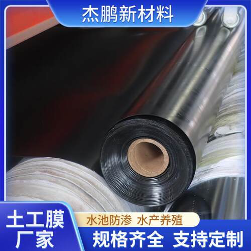 鱼塘养殖蓄水池高密度防渗水土工膜HDPE防穿刺水利工程土工膜