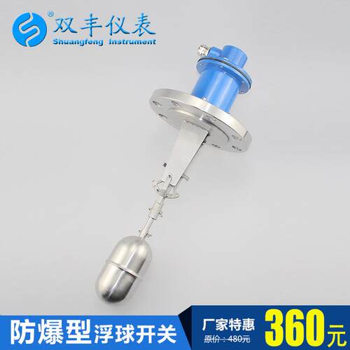 特惠BUQK-010203防爆型浮球开关船用水位液位开关液位控制器