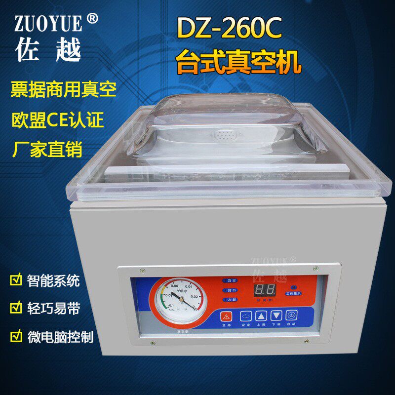 DZ-260台式真空包装机 票据真空机 食品抽真空封口机 商用真空机