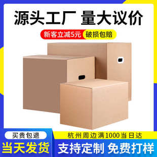 宏明5层搬家包装 70快递收纳加厚纸板特硬瓦楞纸盒 纸箱80
