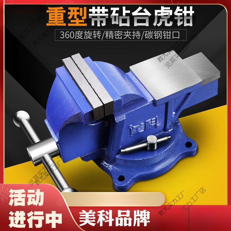 厂直销工业级虎台虎钳工多功能重型家78用万向桌钳平寸口台钳夹具