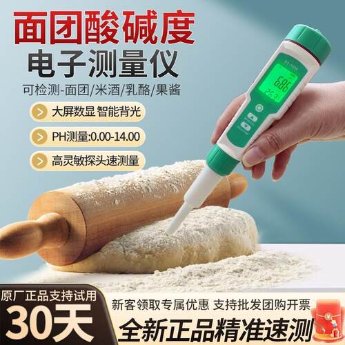 百家盾新款尖头面团检测仪老面馒头酸碱度ph测试仪面包专用检测笔