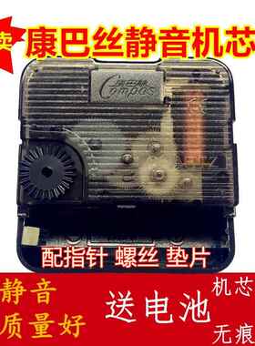 钟表 挂钟 表蕊超静音挂钟扫秒机芯挂钟表芯石英钟机芯钟表十字绣
