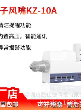 KESD高频交流离子风嘴KZ-10A清洁功能除尘除静电消除器风咀防静电