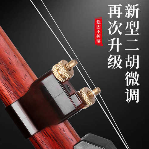 美妙斯新型二胡胡琴黄铜微调器 新式二胡调音免安装金属护琴配件