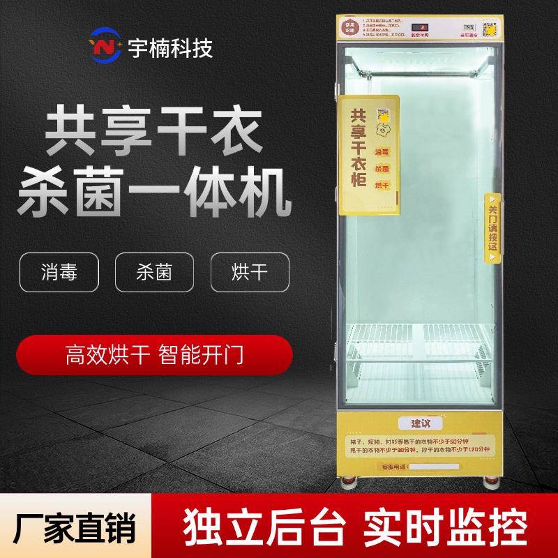 智能商用烘干毛巾机热风循环紫外线消毒酒店专用烘干杀菌干衣柜
