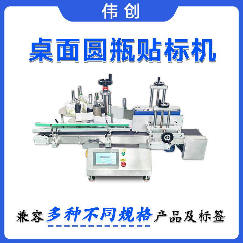 桌面不UGY式圆瓶贴标机自动罐头矿塑料签瓶泉水干胶小型台式标贴